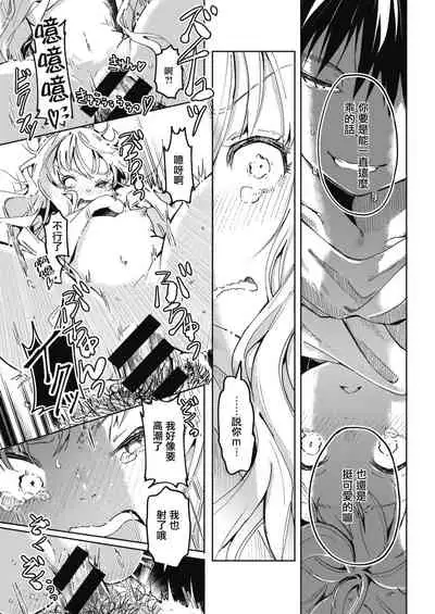 Momonoki sou no Juunin | 桃子庄的租客