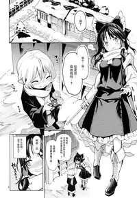 (C93) [Anmitsuyomogitei (Michiking)] Atatame Jouzu no Reimu-san (Touhou Project) [Chinese] [脸肿汉化组]