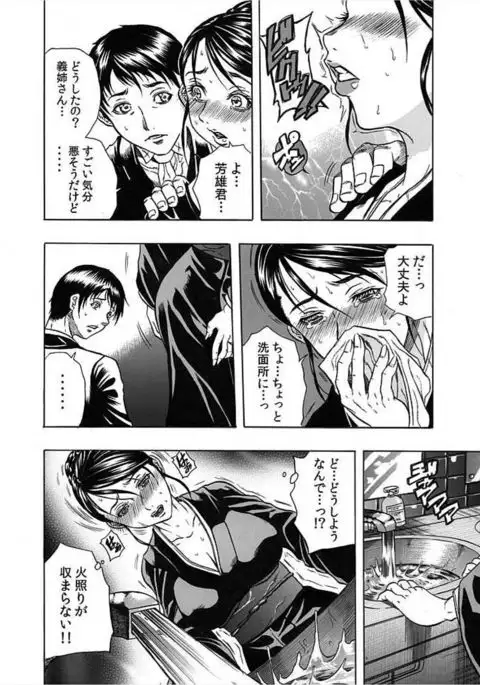 Nekuro －de Iku Onna－ ～