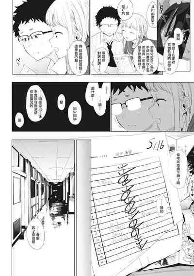 Eightman Sensei no Okage de Kanojo ga Dekimashita! | 托八男老師的福交到女朋友啦！