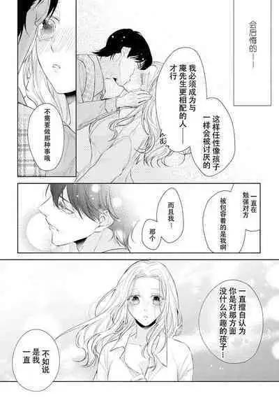 [Hanamine Fuyu] Watashi wa anata ni dakaretai ~ oji-sama haiyū X wakadzuma no bukiyōna ryō omoi ~ | 想被您拥抱~大叔演员×年轻妻子之间笨拙的双向奔赴 [Chinese] [莉赛特汉化组]