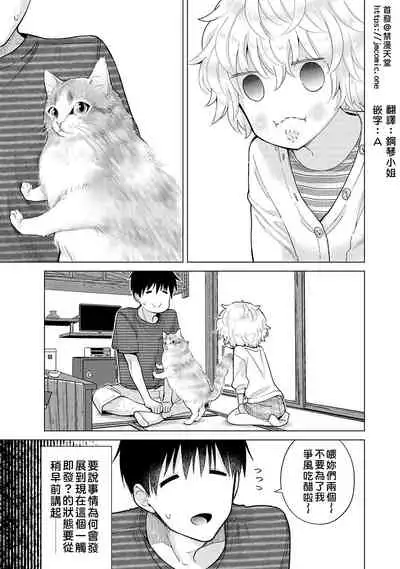 Noraneko Shoujo to no Kurashikata | 與野貓少女一起生活的方法 Ch. 22-31