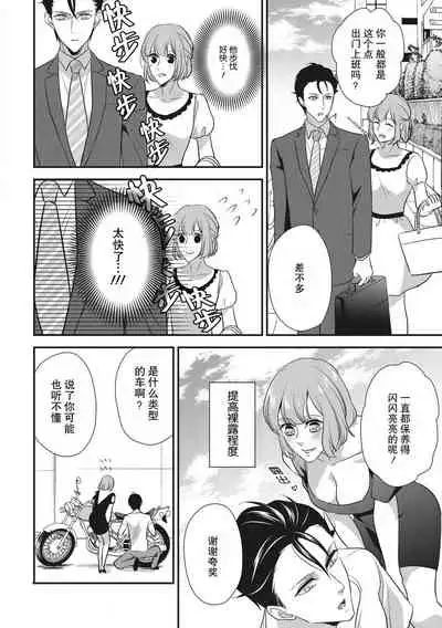 Renai Taishitsu nano ni Zesshoku Danshi ni Koi shichatta!? | 明明是戀愛腦卻喜歡上了絕食男子!?