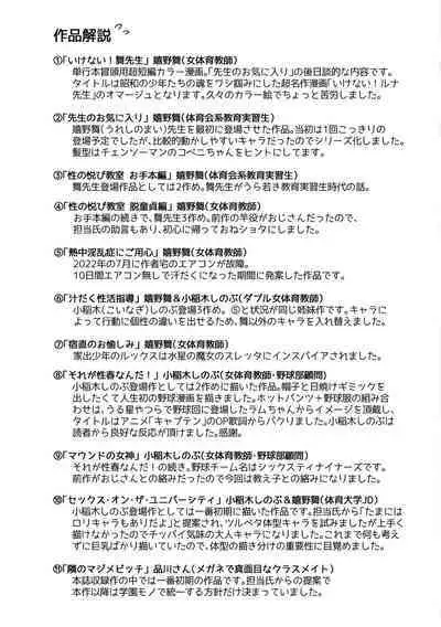 Sei no Yorokobi Sensei