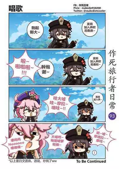 作死旅行者日常篇