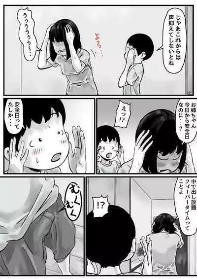 Onee-chan wa Sei ni Kyoumi Shinshin Kouhen