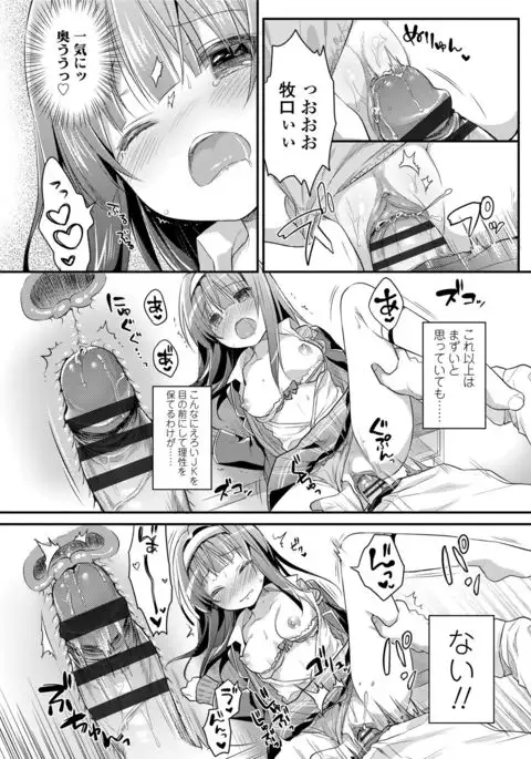 Hatsukoi Ecchi - First love H.