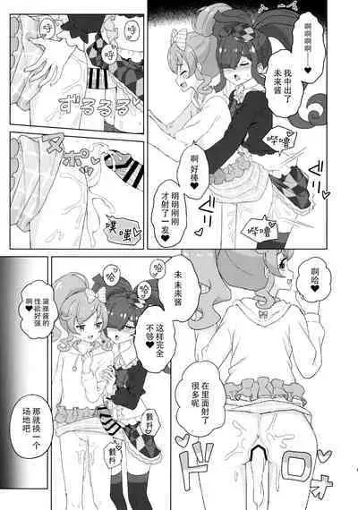 Futanari ni Natte Mita!