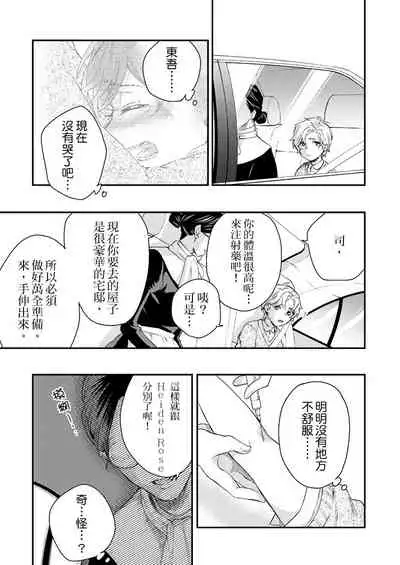 [Nakai Shinshi] Kanraku Alpha -Enigma: Dai 4 no Verse- | α沦为Enigma：第4种性别 完结 [Chinese] [拾荒者汉化组] [Digital]