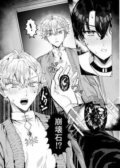 Sunao ni Nareyo Bocchan