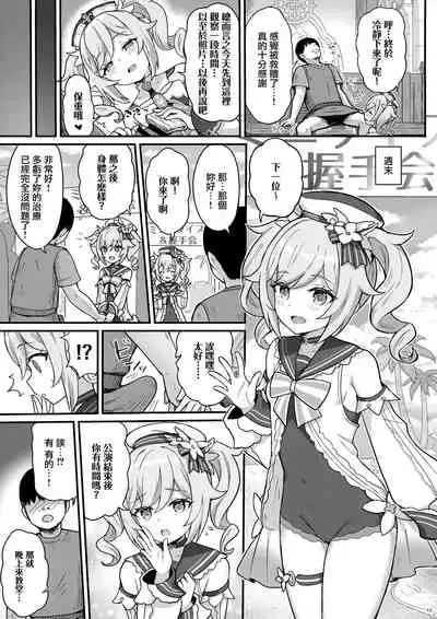 Barbara-chan ga Ecchi na Chiryou o Shite kureru Hon