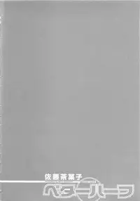 [Satou Chagashi] Better Half [Chinese] [AP个人汉化]