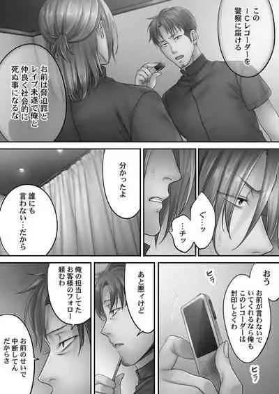 Netori Esthe de, Konya, Tsuma ga..... Mitsuyokuhen