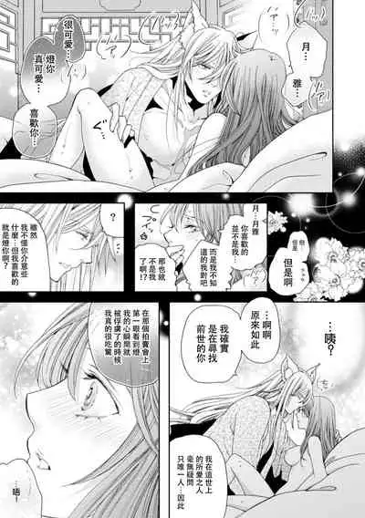 [Tanaka Rin] Toku ore ni koi o shiro miwaku no bisei ni yoi kurui… yōko kara no kyūkon! | 「快點愛上我吧」沉醉於魅惑美聲…來自狐妖的求婚！ (Jingai no genkai sekkusu ga sugoi… i tte mo sosoga re koshi kudake 1) [Chinese] [莉赛特汉化组]