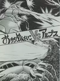 (C45) [ALPS (Various)] LOOK OUT 29 (Various)