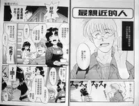 [Nekogen] Sekaide Ichiban Chikai Hito | 最親近的人 [Chinese]