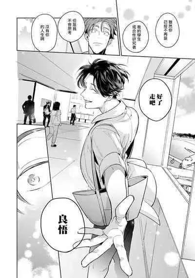 Zoku Ore no Seito wa Kawaikunai | 我的学生一点也不可爱 续篇 Ch. 1-3 + 番外