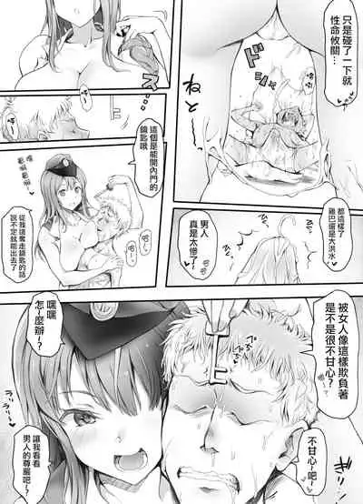 [Mitsunoho (Ariku)] Appaku Sakusei Torawareru Karada [Chinese] [沒有漢化]