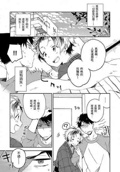 Kiss Shite Yowamushi-kun! | 吻我啊，胆小鬼!