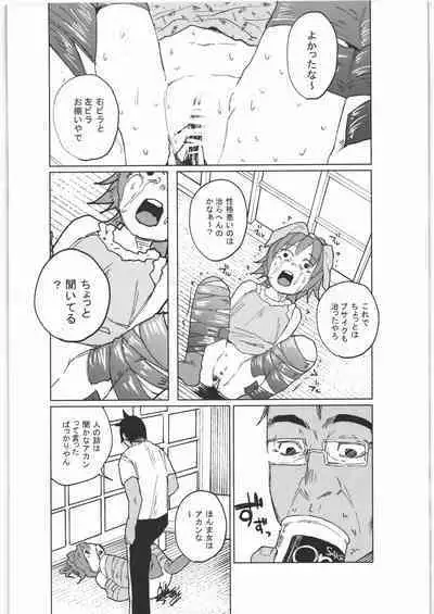 Zenbu Matomete Bokobokorin!