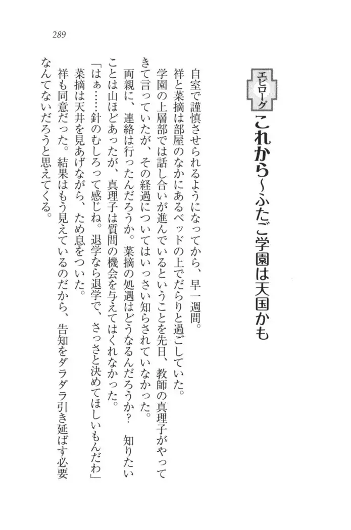 ふたご学園ヘヴン^2