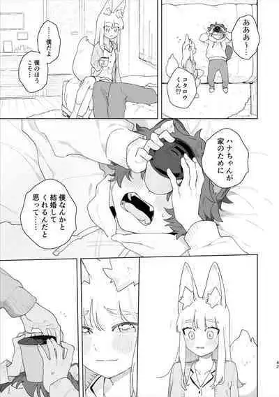 [pink carrot (usachanGET)] ♂ ga uke. Kitsune-chan × tanuki-kun [Digital]