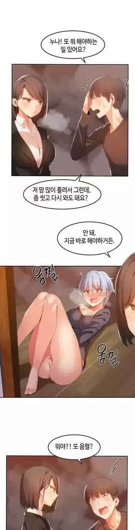 Hari's Lumpy Sharehouse Ch.0-18