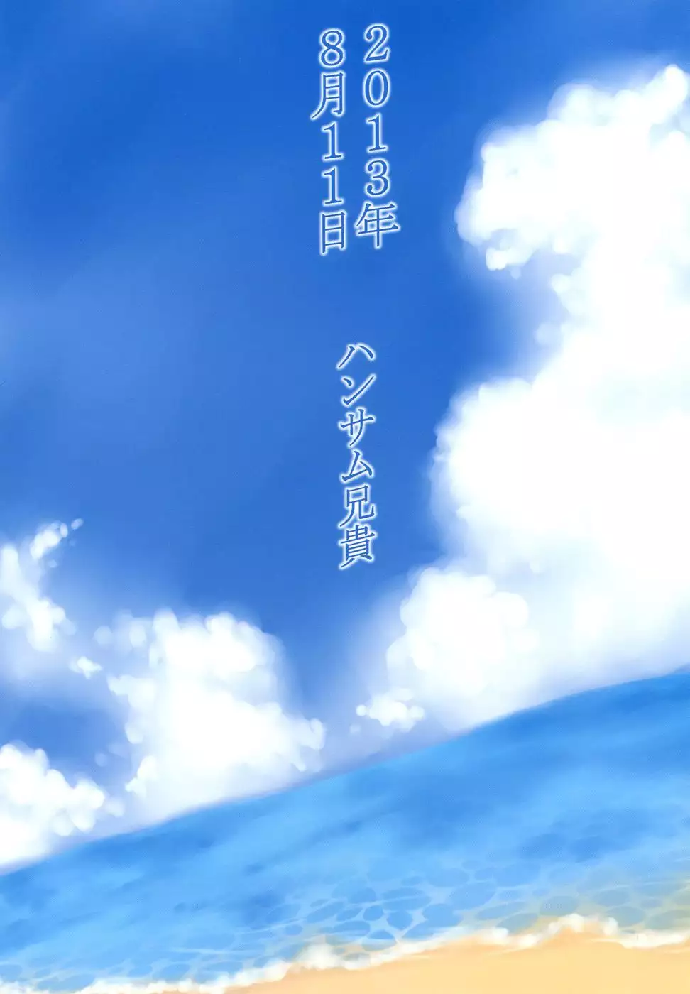 Natsu ga Kimi wo Irodoru