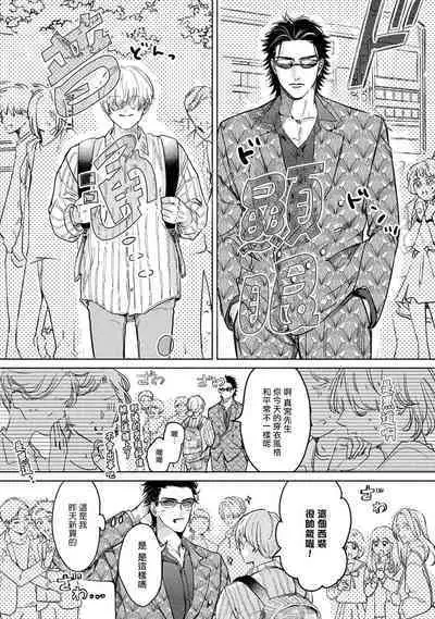 Hajime no Koi | 初始之恋 Ch. 1-3