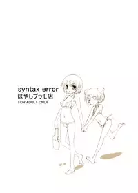[Hayashi Puramoten] Syntax Error