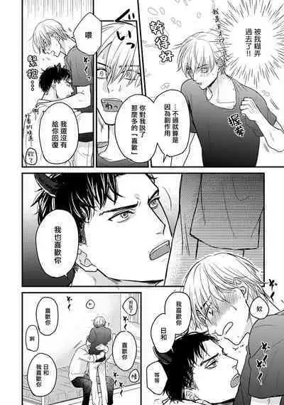 Tabetemo Oishiku Arimasen 2 | 尝起来一点都不好吃 2 Ch. 6-23