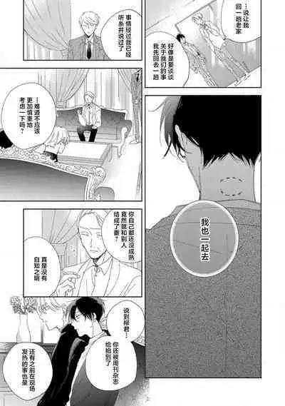 [Arata Licca] Boku no Tsugai wa Thoroughbred Ω - MY PARTNER IS THE THOROUGHBRED Ω | 我的恋人是纯种Ω 4-5 [Chinese] [莉赛特汉化组]