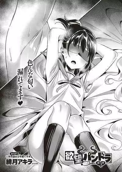 Yokubou Pandora Yokubou 1-31