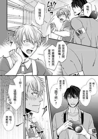 [Inainaka] Shihai sareru no ga Ore no Sei ~Iki kuruu you ni Shitsukerateta Karada~ | 調教遠比想像中更舒服～在他們的調教之下身體止不住高潮～ Ch. 1-12 [Chinese] [Decensored] [Digital]