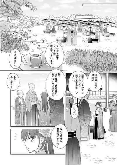 No ni Saku Hana wa Hana no Ooji ni Amaykasareru