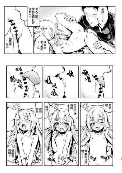 Sensei, Oshiete Hoshii. - Teacher, I would like you to tell me. | 老师、请您教教我。