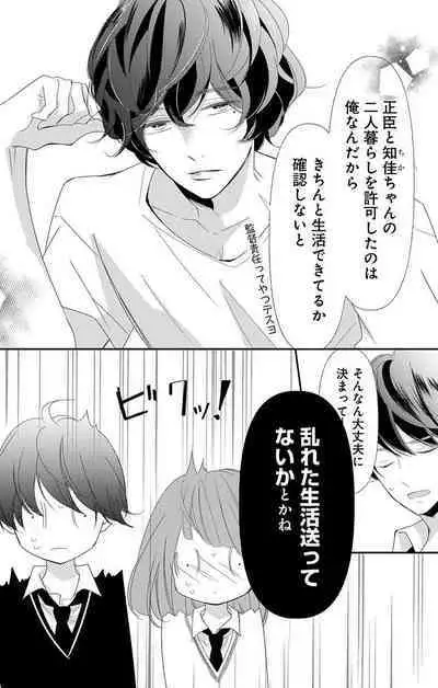 Love Jossie 正臣くんに娶られました。 第2-9話