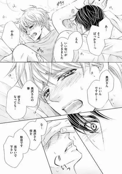 [Kamon Saeko] Shichakushitsu no Midara na Shinshi