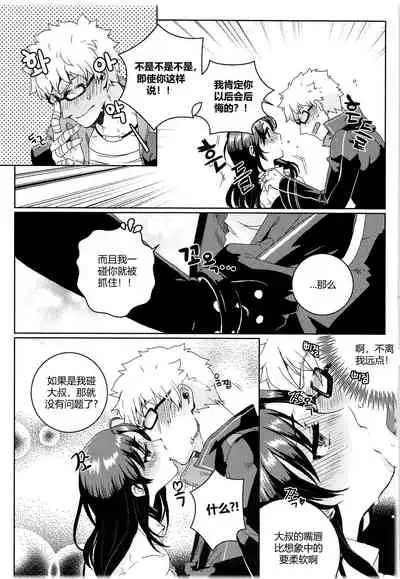 [BU-NONG]尤莉与J火辣辣的关系① (Closers)[chinese]（伊雪个人汉化）