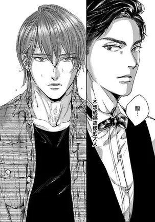 Kono Senaka ni Tsume o Tatete | 于背上所立爪痕 Ch. 1-2