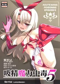 (C94) [LemonMaiden (Aoi Masami)] Kyuusei Maryoku Chuudoku 5 (Fate/kaleid liner Prisma Illya) [Chinese] [無邪気漢化組]