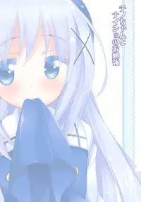(C89) [Coopy (Yomogi)] Chino-chan to Naisho no Obenkyou (Gochuumon wa Usagi desu ka?)