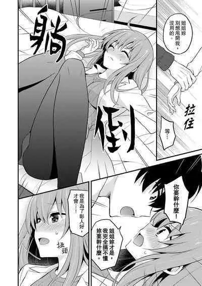 Sashiireta dake de itte nanka nai… wa yo! ima, hoken-shitsu no beddo de ho tai no『 jitsugi』naka | 我才沒有…只是被插進來就高潮！保健體育課的『實際演示』，正在保健室床上進行中