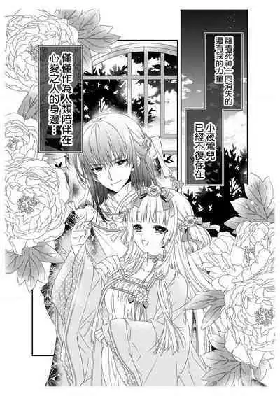 [Su machi ̄ ] sayonakidori ~ naichingēru ~ | ～小夜鶯兒~南丁格爾~ (ero ◆ meru hen uzuku yoru no otogibanashi 1) [Chinese] [莉赛特汉化组]