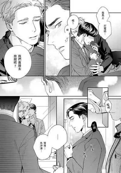 [Usui Iroha] Under My Skin | 肌肤之下 Ch. 1-3 [Chinese] [拾荒者汉化组] [Digital]