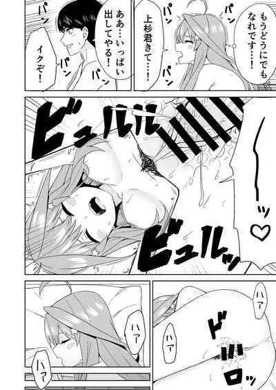 Gotoubun no Hajimete