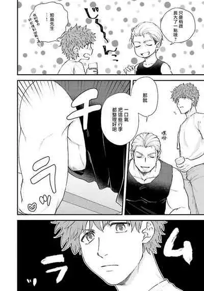 Kinou wa Otanoshimi Deshita ne | 昨天过得很愉快吧 Ch. 1-4+特典