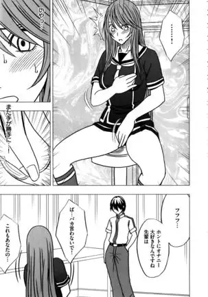 Virgin Control ~Takane no Hana o Tsumu you ni~