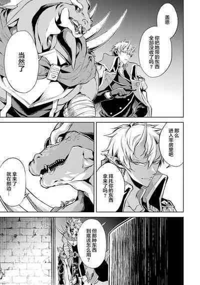 [Inashita Shinai, Seiji] Tensei Shitara Joban de Shinu Naka Boss Datta - Heroine Kenzokuka de Ikinokoru 2 | 转生为初期就死掉的中boss~将女主人公眷属化来活下来~ 第二卷 [Chinese] [75e1d685个人汉化]