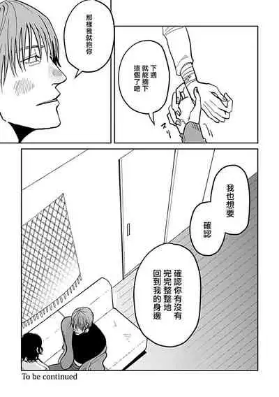 [Nora Obake] Yameru Toki mo, Sukoyakanaru Toki mo, | 无论疾病、还是健康 #4-6 + P站番外插图 [Chinese] [Digital]